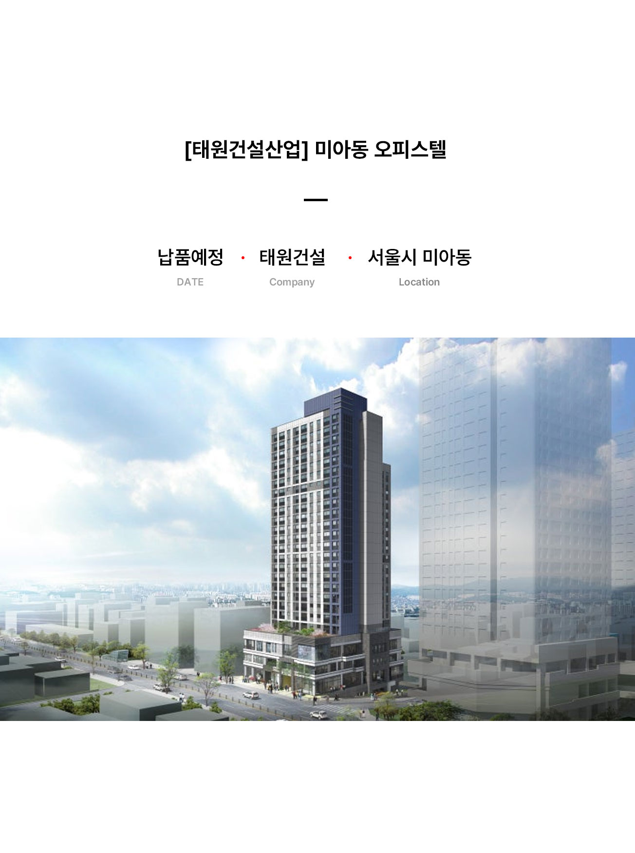 12.태원건설_미아동(상페).jpg