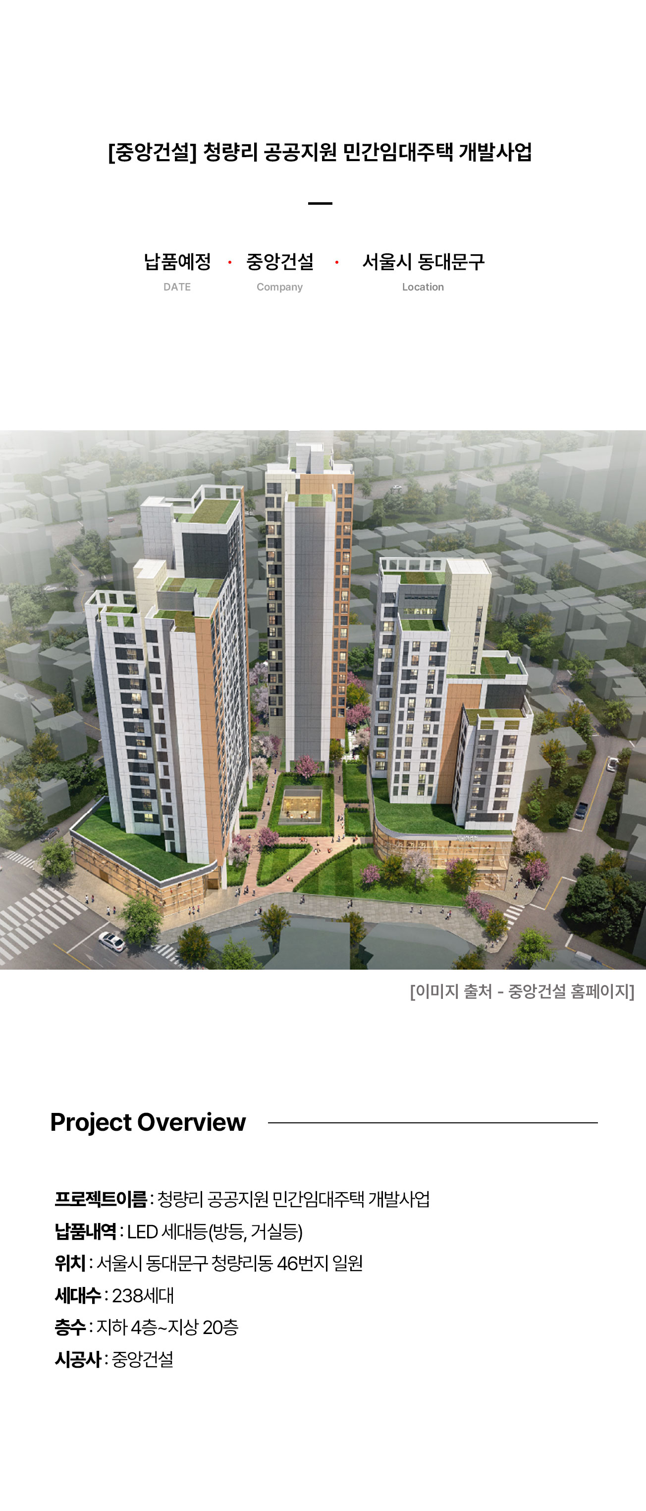 11.중앙건설-청량리-임대주택.jpg