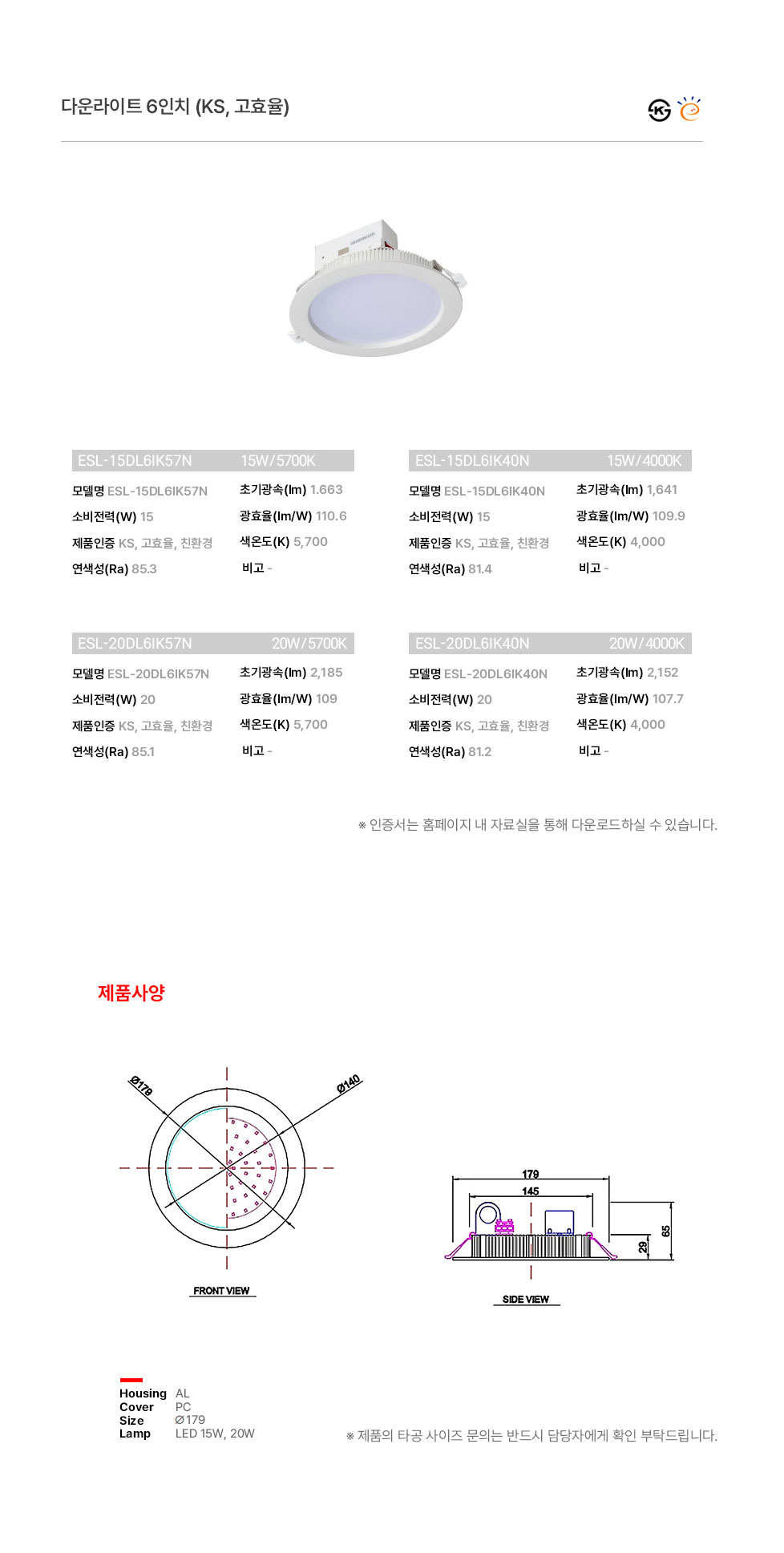 1.다운라이트-6인치-(KS,-고효율).jpg