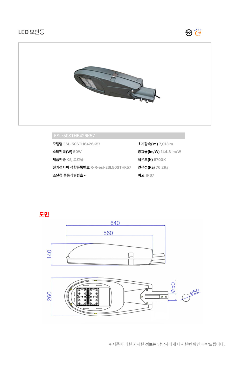LED보안등-최종.jpg