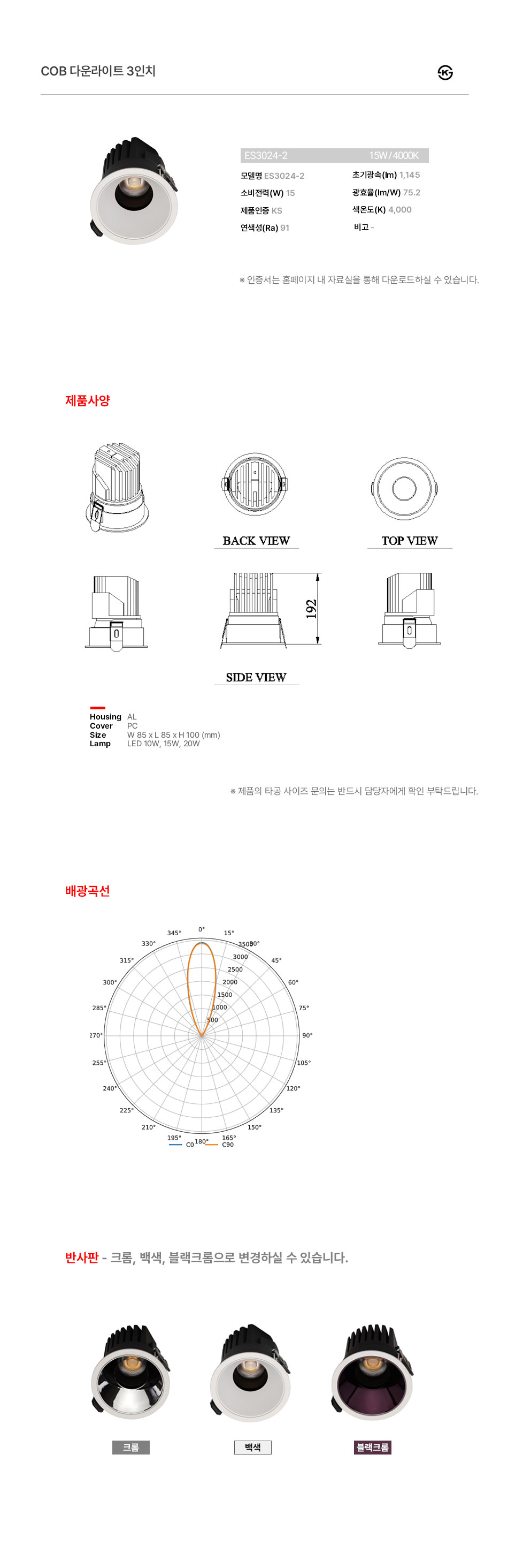 COB-다운라이트3인치.jpg